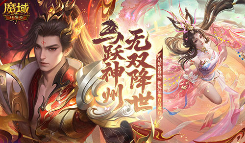策划对话！魔域口袋版马年兽全方位解析