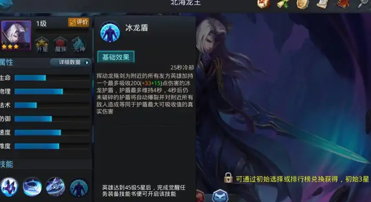 乱斗西游北海龙王内丹怎么加点