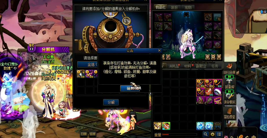 地下城与勇士如何分解装备