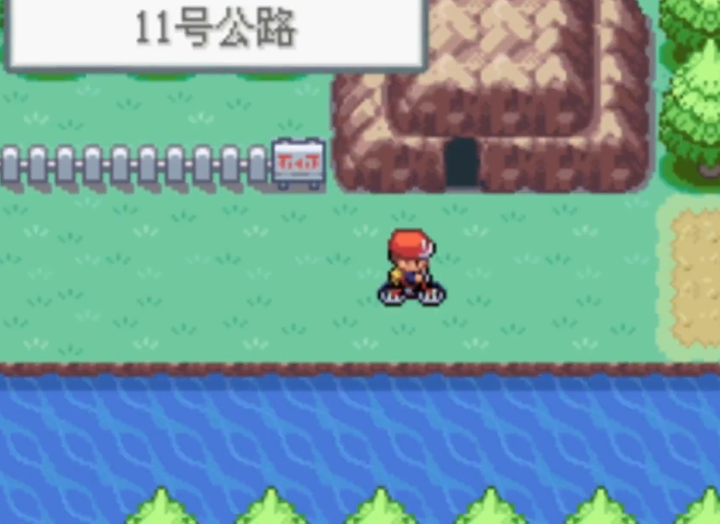 口袋妖怪火红11号公路怎么过去