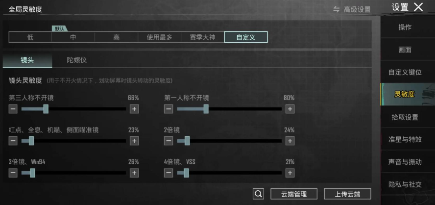 绝地求生手游怎么开枪准