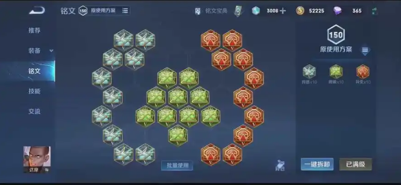 王者荣耀达摩铭文怎么搭配