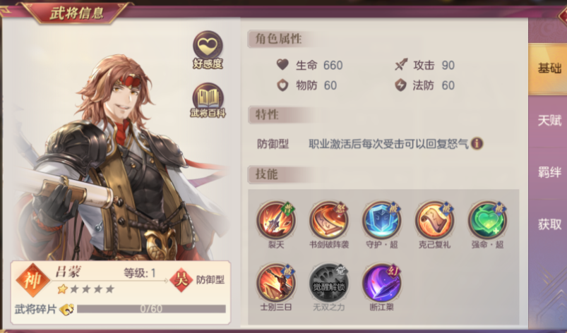 三国志幻想大陆吕蒙怎么样