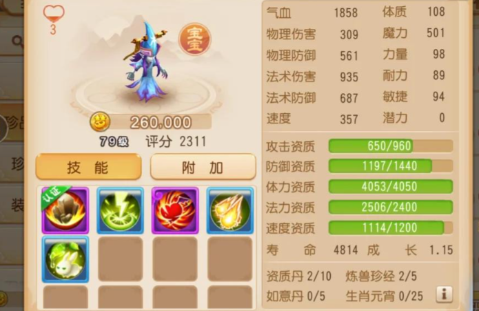 梦幻西游手游81级带什么宠物