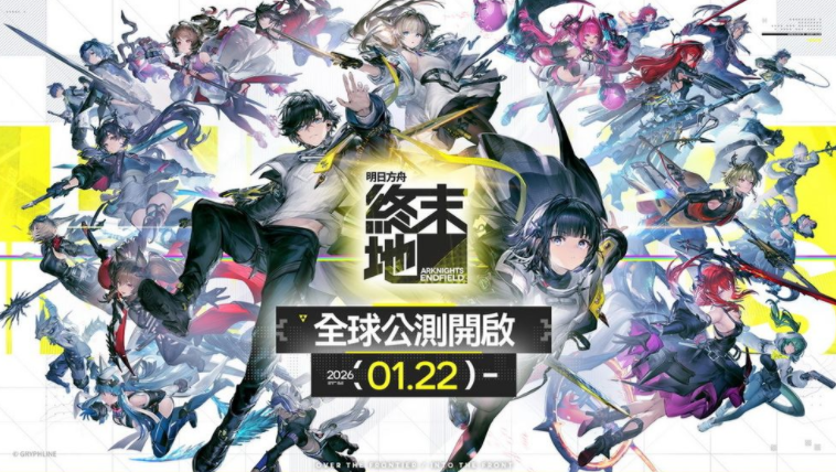 《明日方舟：终末地》现已全球公测 附加最新玩法和活动介绍