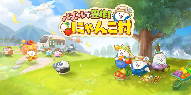 《猫咪大战争》改编全新三消益智游戏《益智大丰收!猫咪村》正式推出