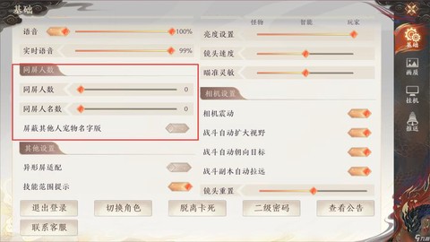 天龙八部怎么解除屏蔽