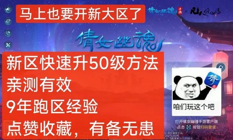 倩女幽魂2如何升级快