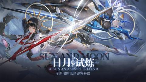 交错战线日月试炼活动玩法机制一览