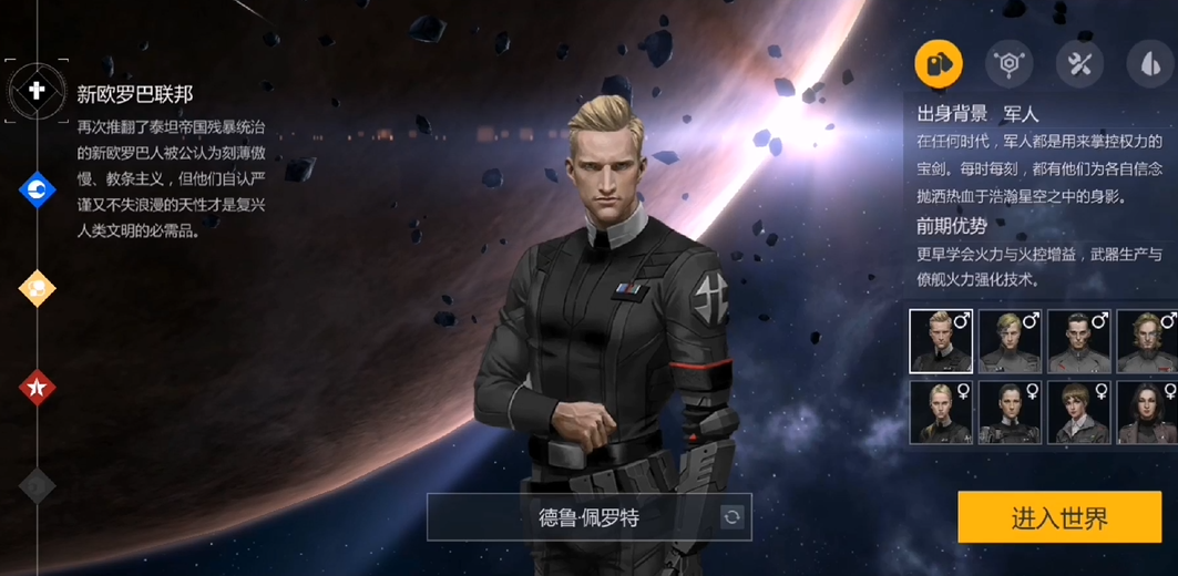 第二银河各个国家的区别