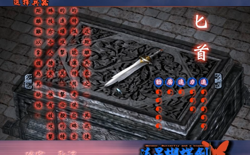 流星蝴蝶剑匕首连招怎么玩