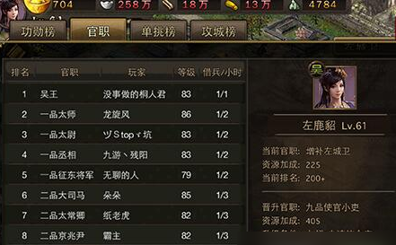 攻城掠地官职在哪里