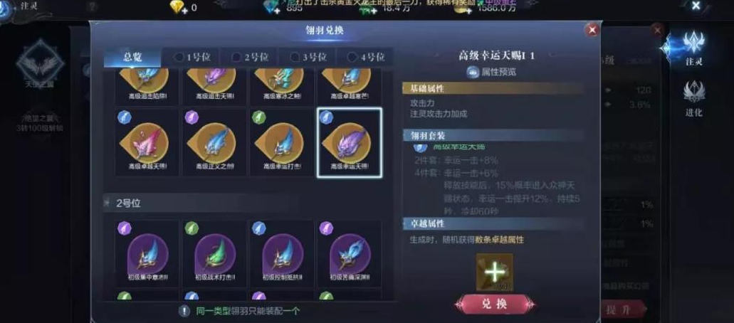 全民奇迹2斗士翅膀带什么羽毛