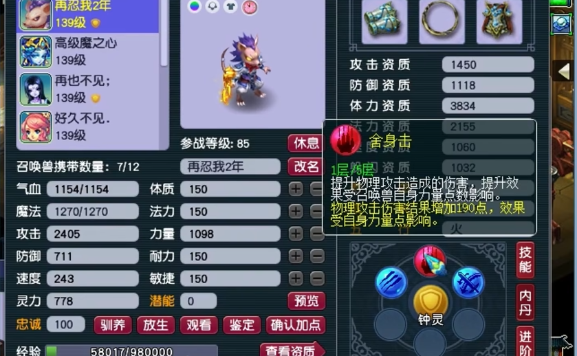 梦幻西游隐身宝宝学什么内丹好