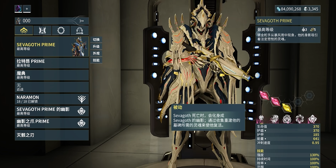 星际战甲战甲有什么属性