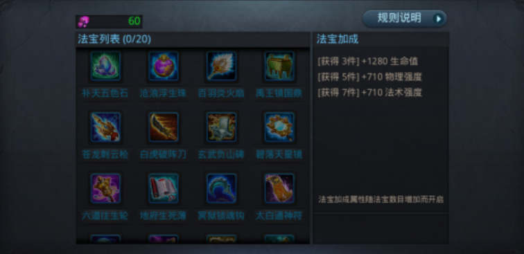 乱斗西游法宝怎么装备