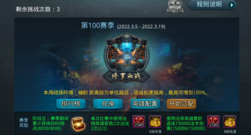 乱斗西游的修罗血战怎么打