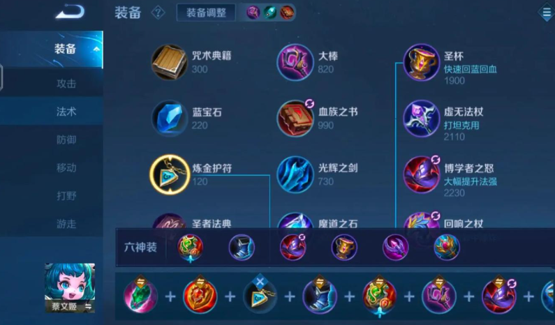 王者荣耀蔡文姬奶王怎么出装