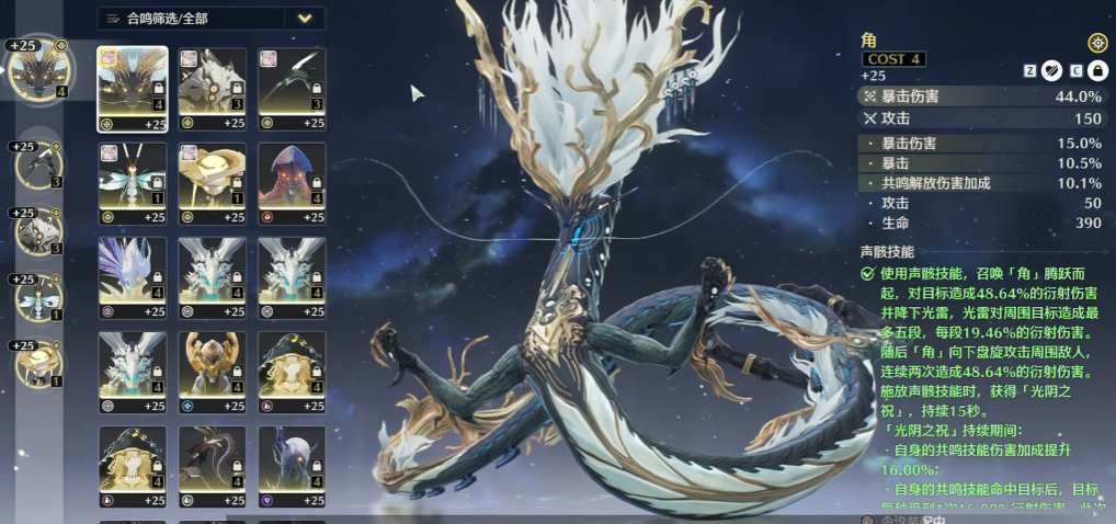 鸣潮的声骸哪个强