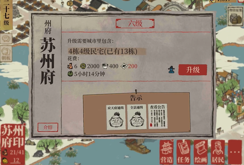 江南百景图怎么升州府