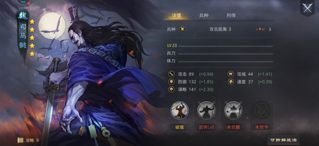 率土之滨魏司马懿加点怎么加