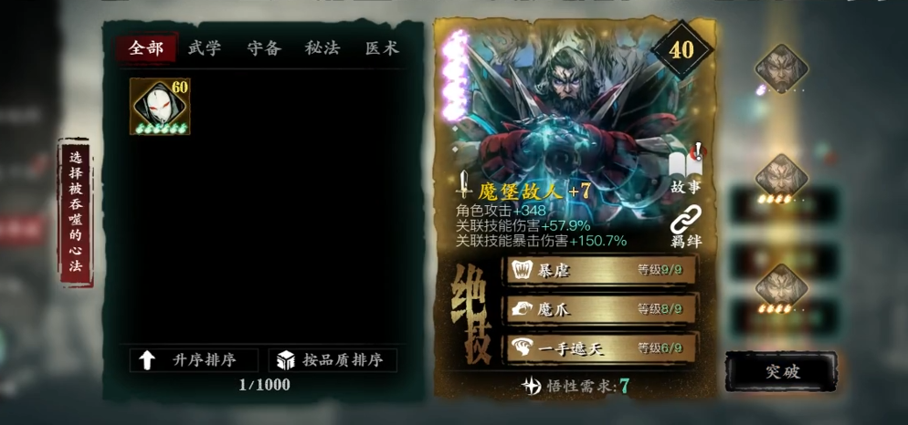 影之刃3极品心法有哪些