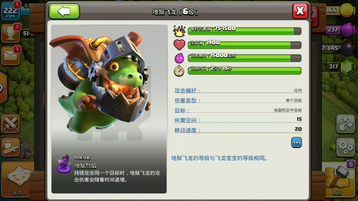 部落冲突火龙怎么玩