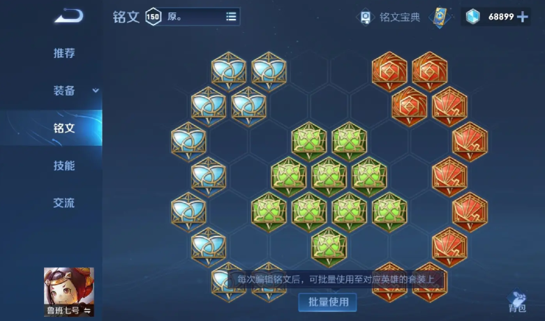 王者荣耀鲁班早期出装铭文怎么搭配