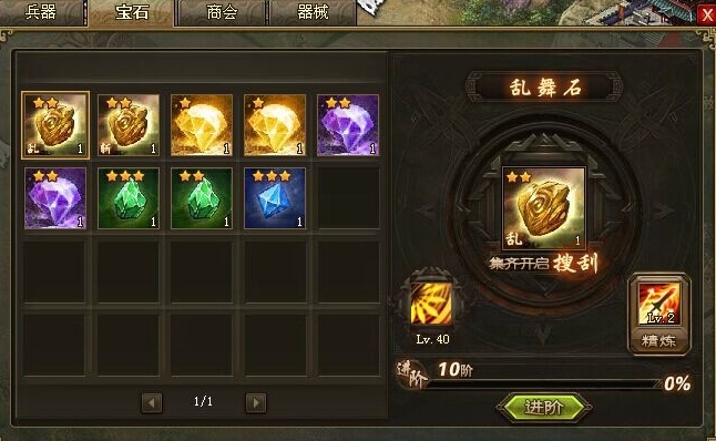 攻城掠地什么叫技能石