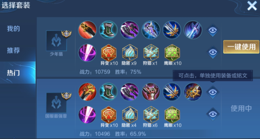 王者荣耀英雄暃怎么搭配出装铭文