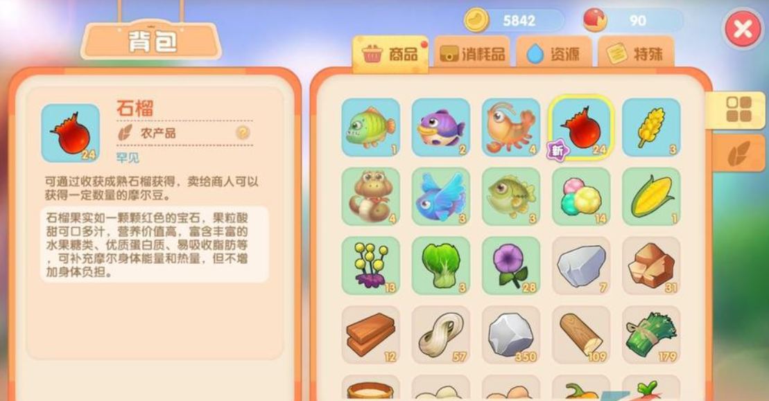 摩尔庄园手游里石榴的种子怎么得