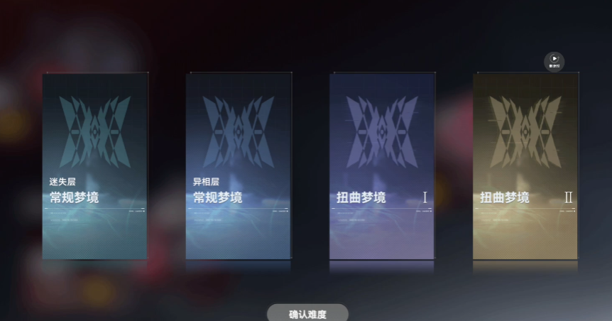 深空之眼梦境再构浅梦层在哪