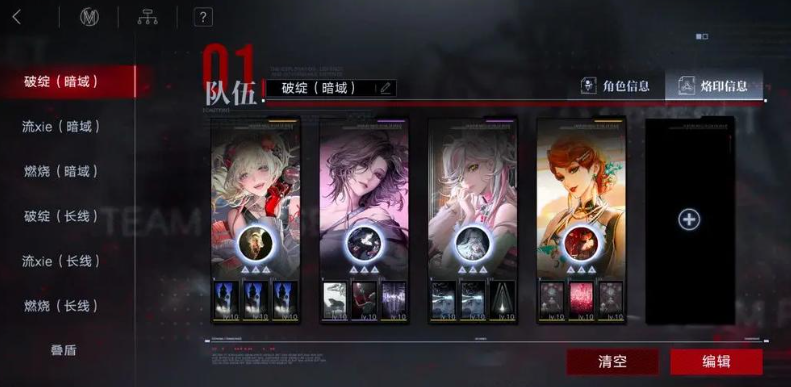 无期迷途怎么配队