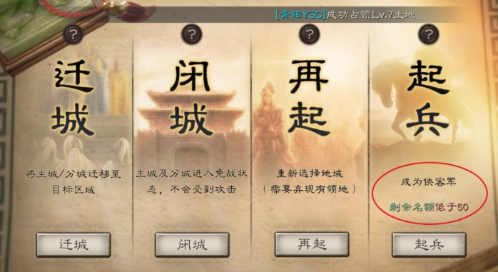 三国志战略版城池迁城有什么条件