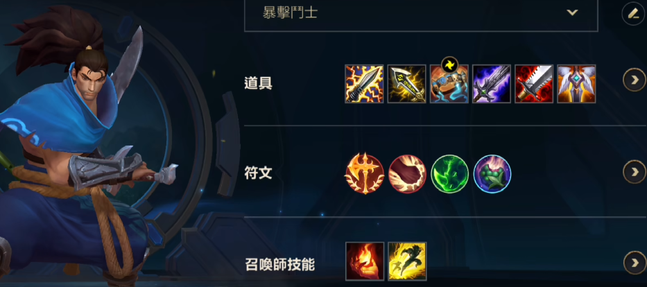 lol手游亚索出装是什么