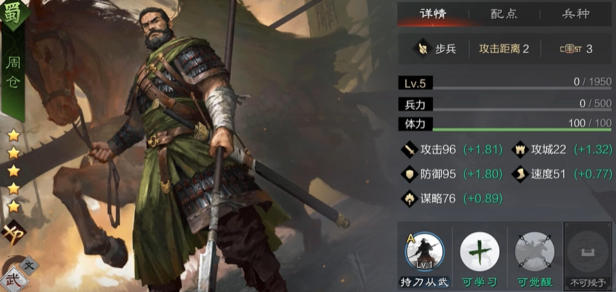 率土之滨周仓技能怎么加点