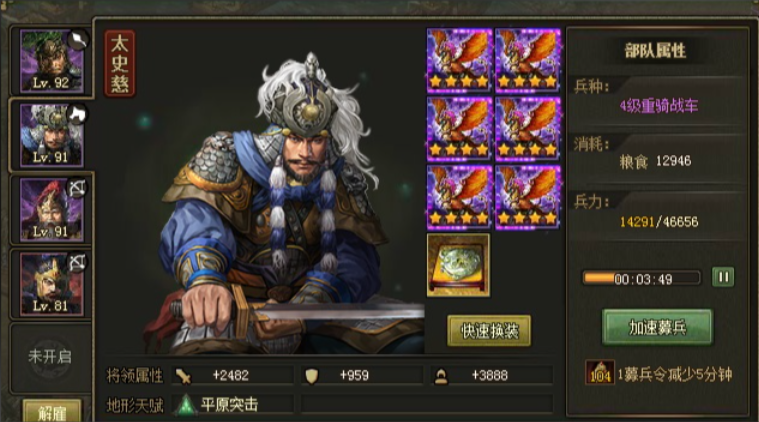 攻城掠地太史慈穿什么