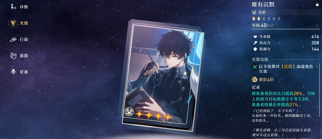 崩坏星穹铁道怎么培养光锥