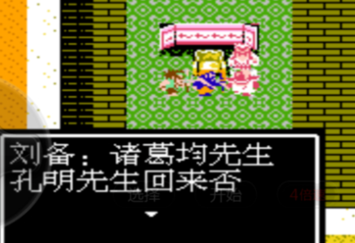 吞食天地孔明传怎么收诸葛亮