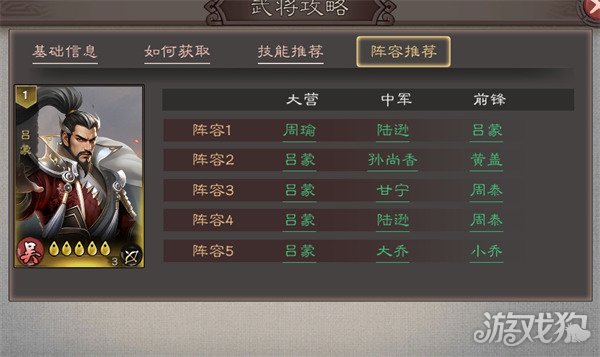 三国乱世霸王吕蒙怎么配队 吕蒙配队攻略