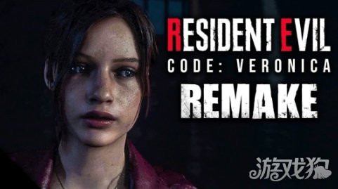 曝《生化危机：代号维罗妮卡》重制版已开发三年