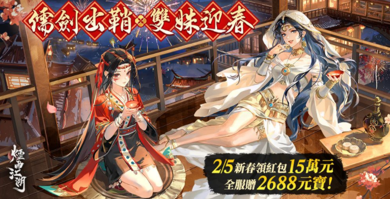 《烟雨江湖》剑王阁第四把剑「儒剑」登场 人气角色「央蛮」「拜妮娜」回归