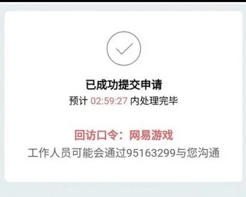 梦幻西游账号忘记怎么办