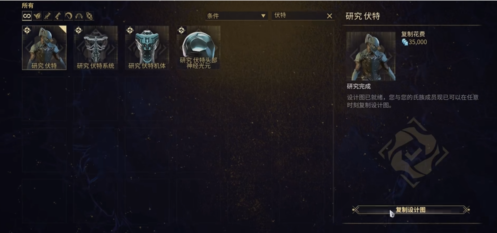 星际战甲如何获得圣装伏特