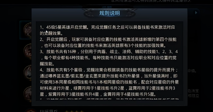 乱斗西游2如何觉醒