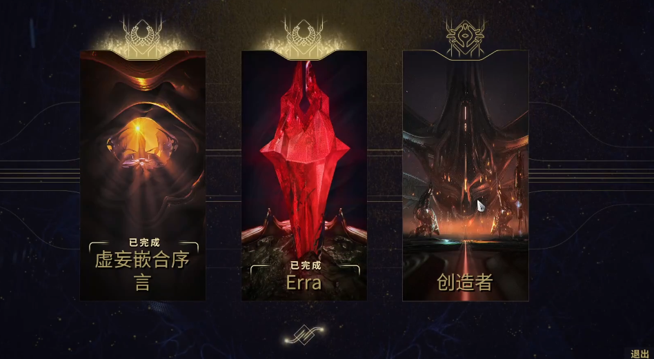 星际战甲创造者任务怎么完成