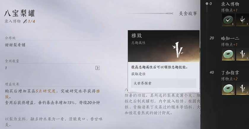 燕云十六声雅致怎么提升