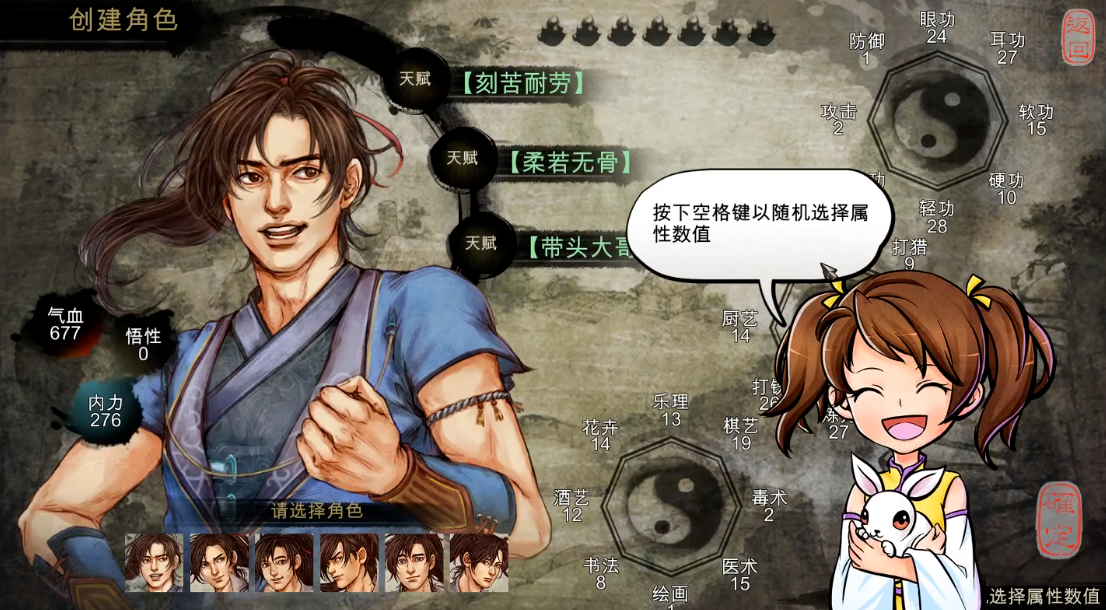 侠客风云传最强开局属性选择哪个