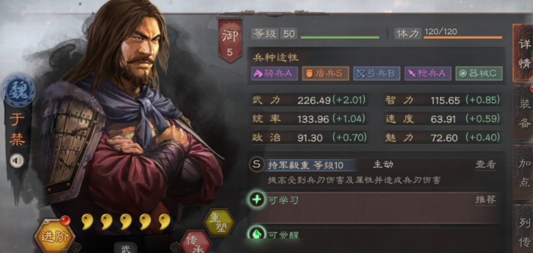 三国志战略版于禁配什么紫将魏盾