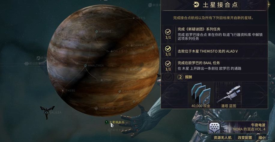 星际战甲土星结合点任务怎么做